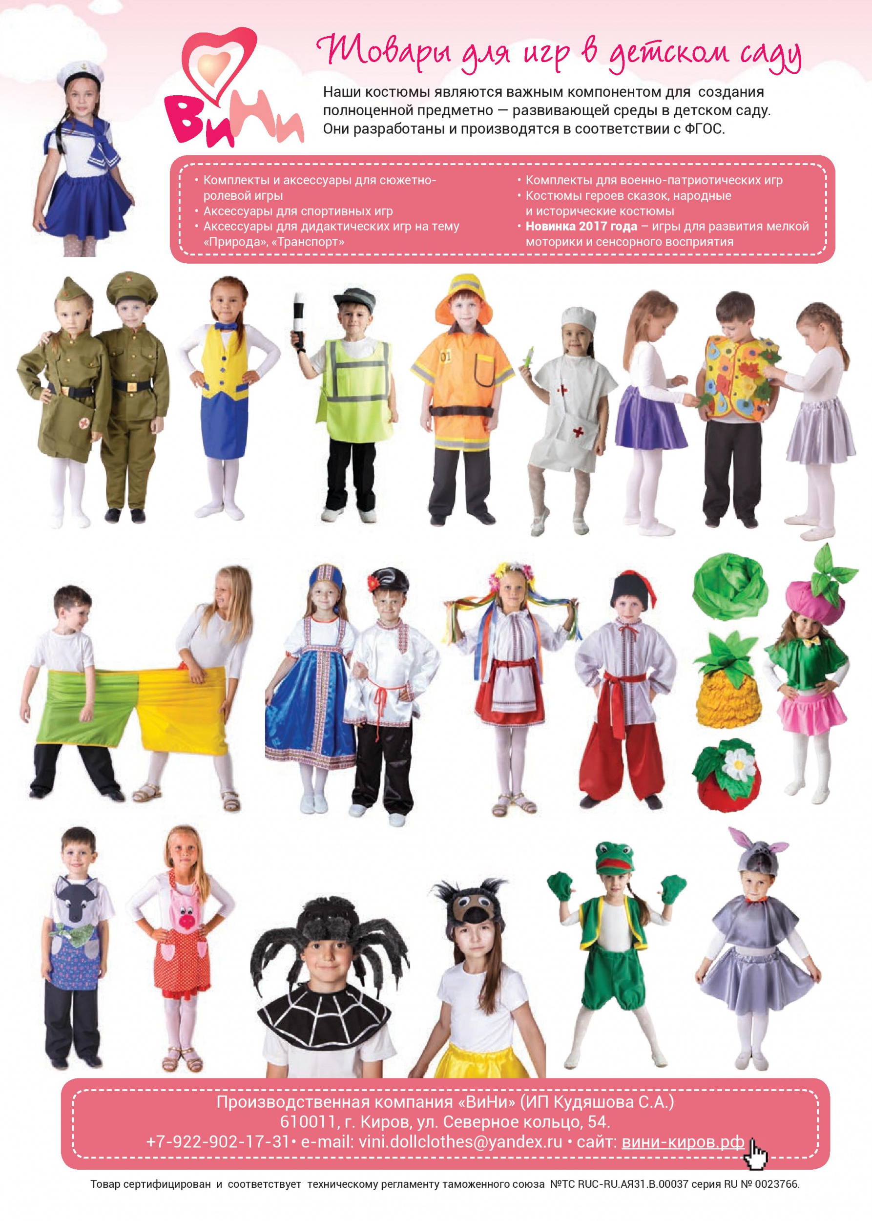 Детские тематические костюмы