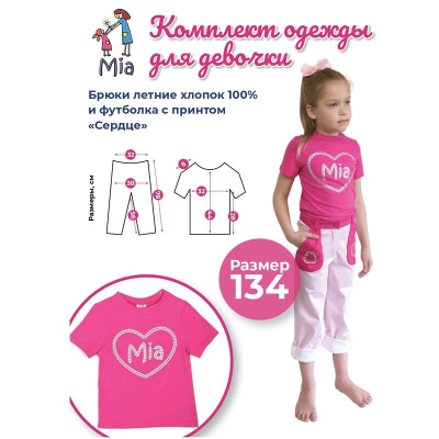 Комплект одежды Mia: брюки летние и футболка с принтом