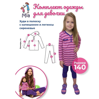 Комплект одежды Mia: худи с капюшоном и легинсы