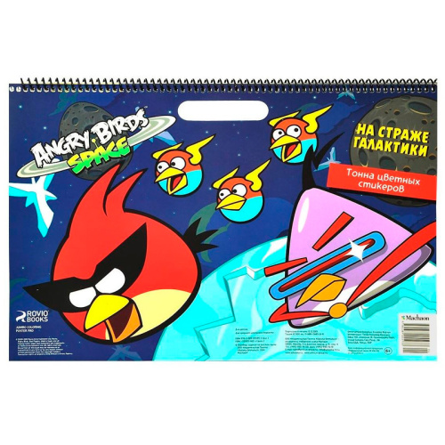 Книга «Angry Birds. Space. На страже галактики» со стикерами