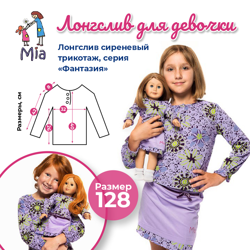 Лонгслив Mia, принт фантазия