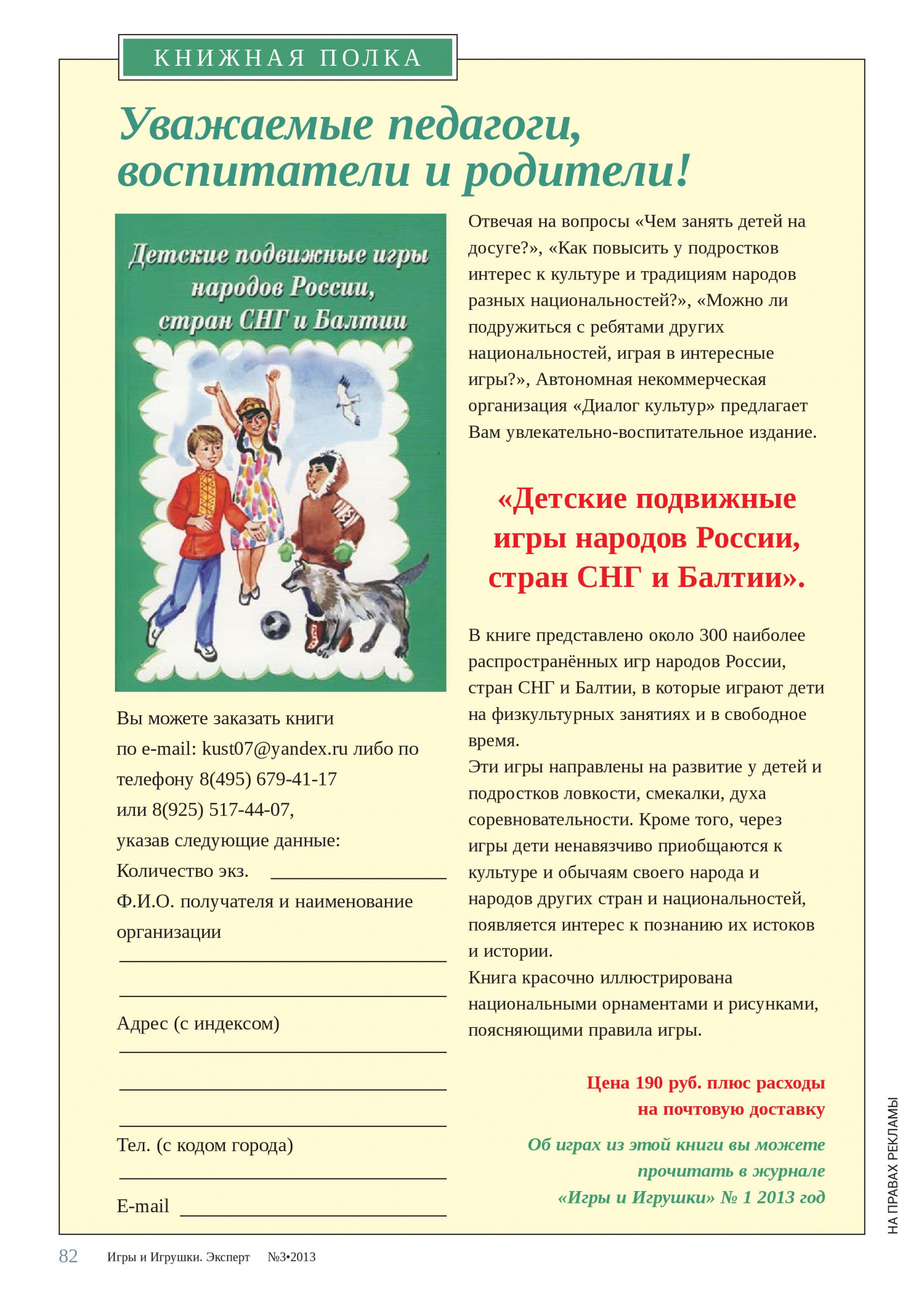 «Детские подвижные игры народов России, стран СНГ и Балтии»