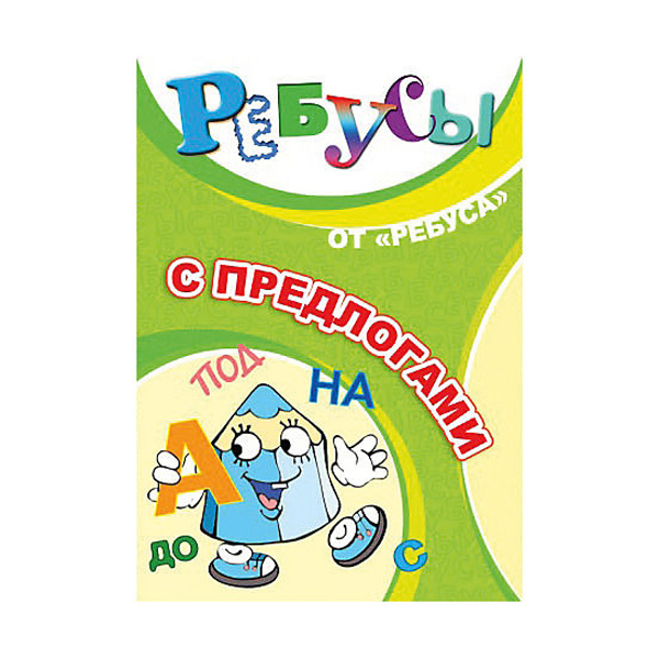 Развивающие карточки «Ребусы. С предлогами»