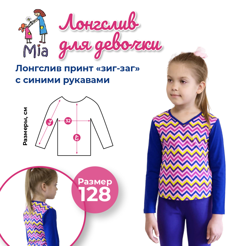 Лонгслив Mia, принт зиг-заг/синий