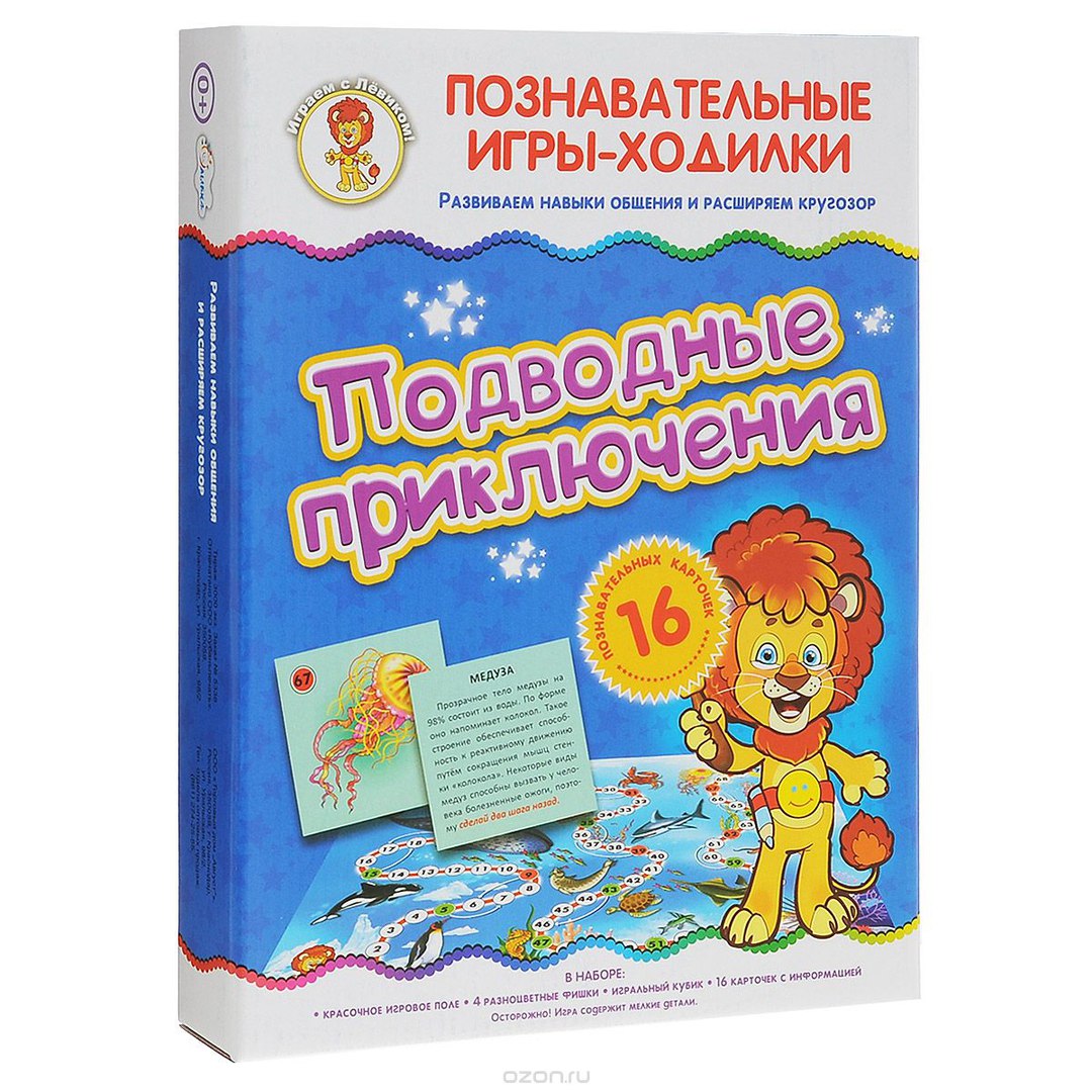 Познавательная игра-ходилка «Играем с Левиком. Подводные приключения»