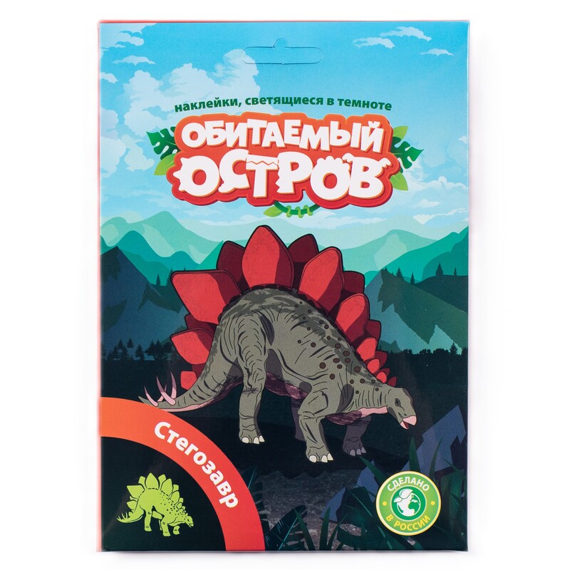 Набор «Обитаемый остров. Стегозавр» mini