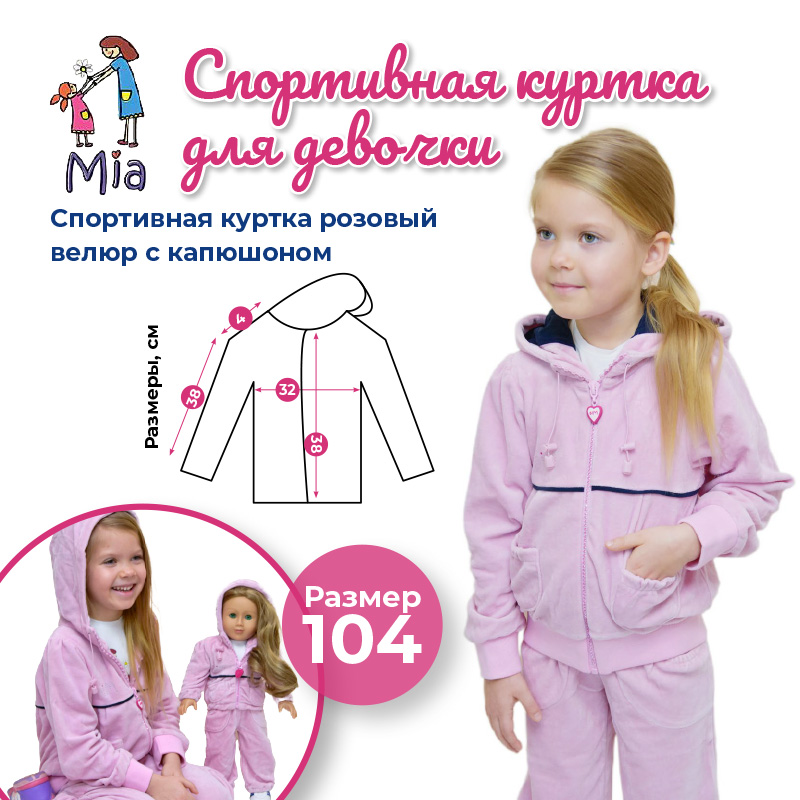 Спортивная куртка Mia, розовый велюр