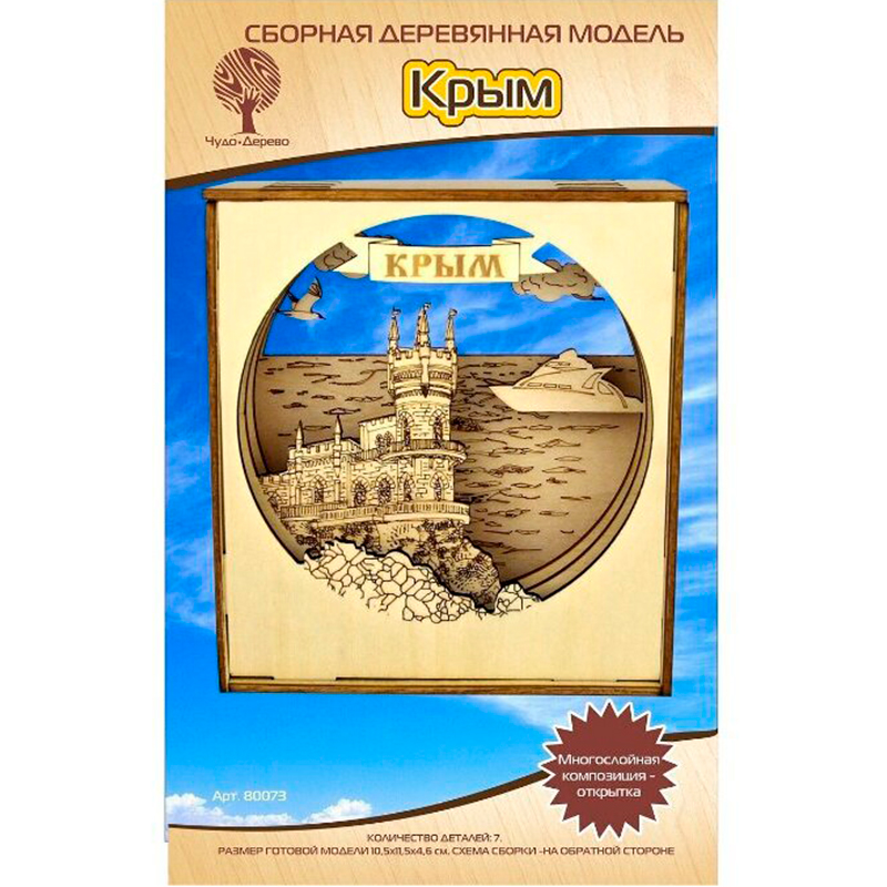 Объемная сувенирная открытка «Крым», Чудо-дерево