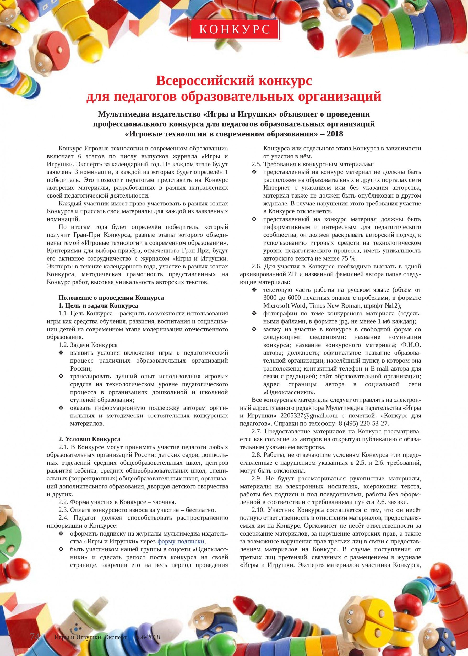 Всероссийский конкурс  для педагогов образовательных организаций