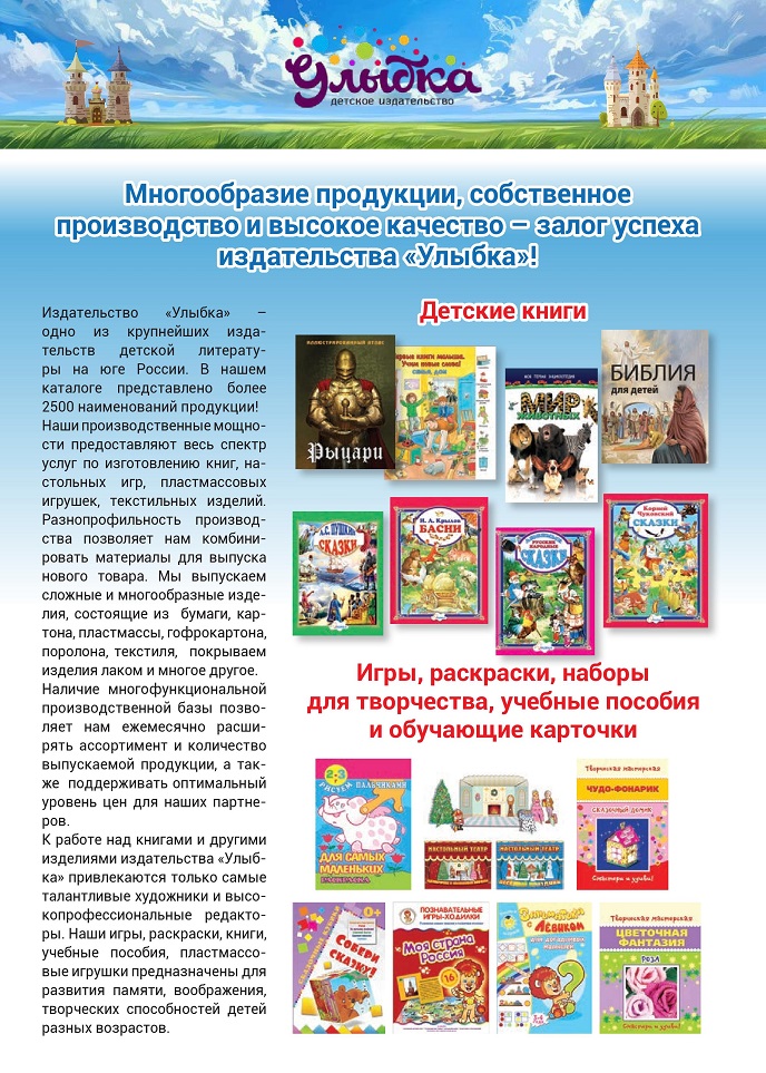 Многообразие продукции, собственное производство и высокое качество – залог успеха издательства «Улыбка»!