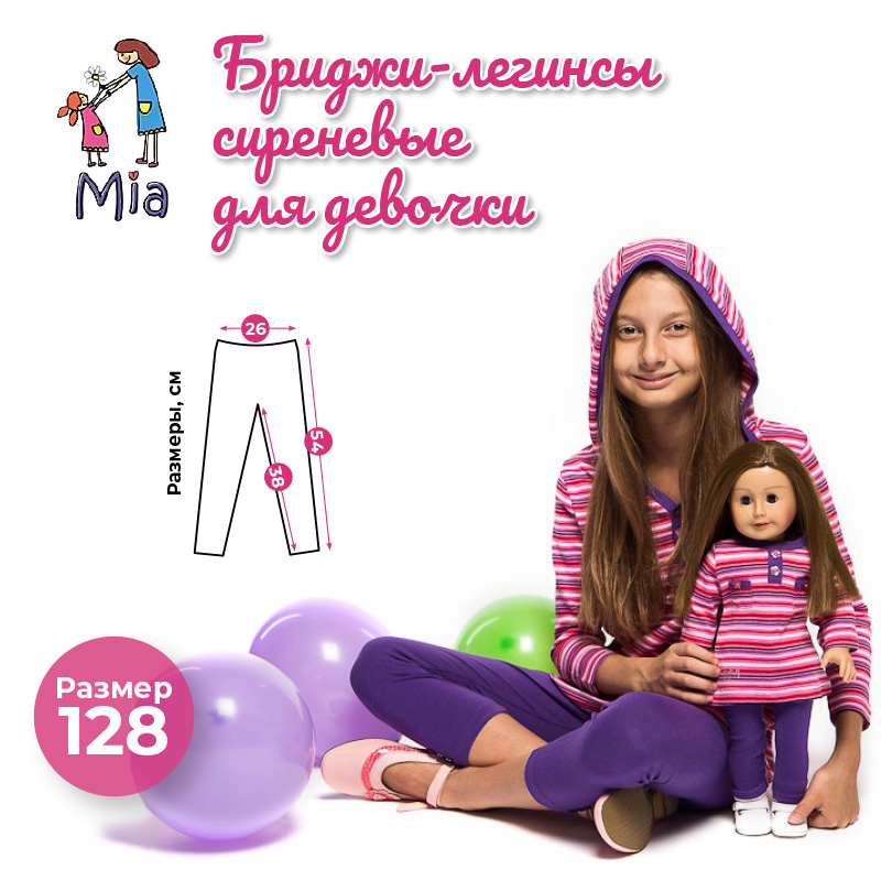 Бриджи (легинсы) Mia, сиреневый