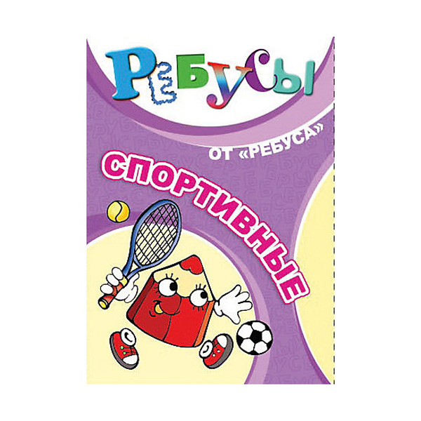 Развивающие карточки «Ребусы. Спортивные»