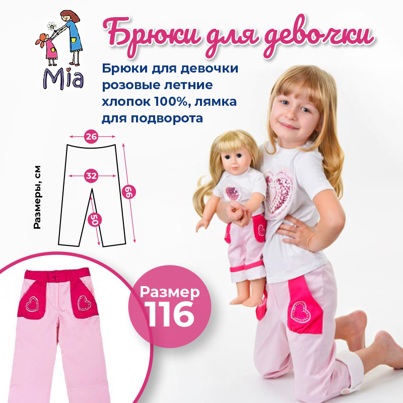 Брюки Mia летние со стразами