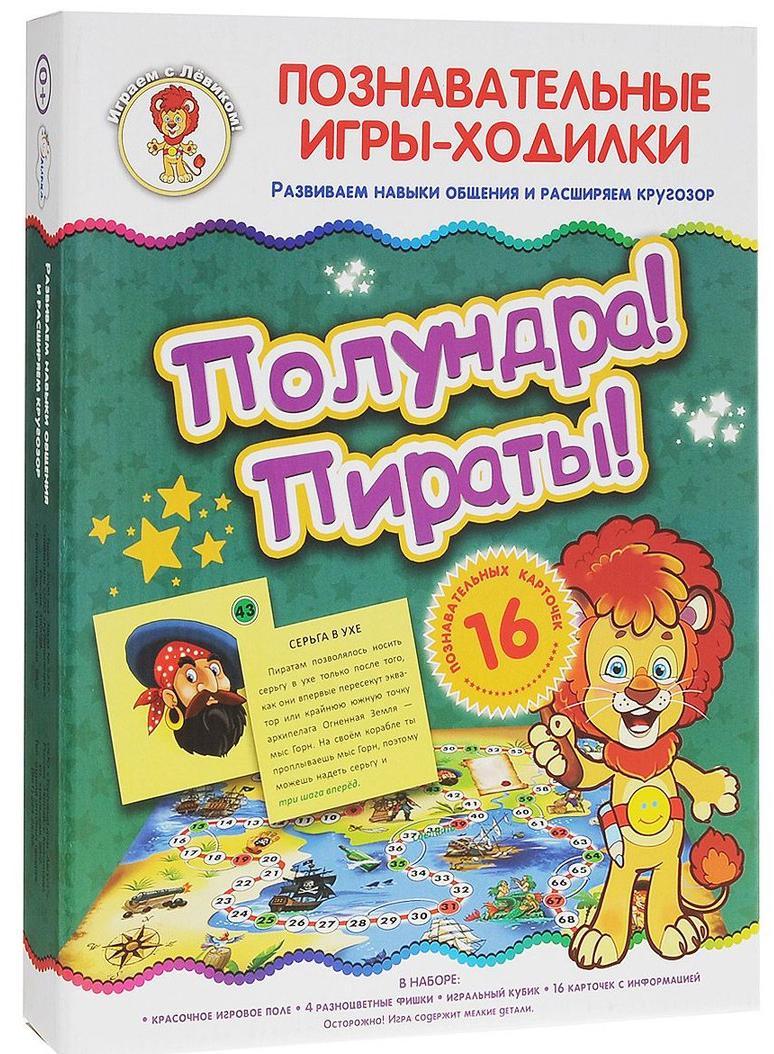 Познавательная игра-ходилка «Играем с Левиком. Полундра! Пираты!»