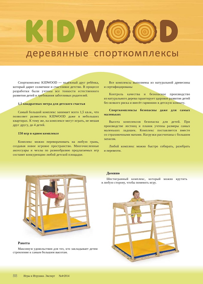 Деревянные спортуголки KIDWOOD