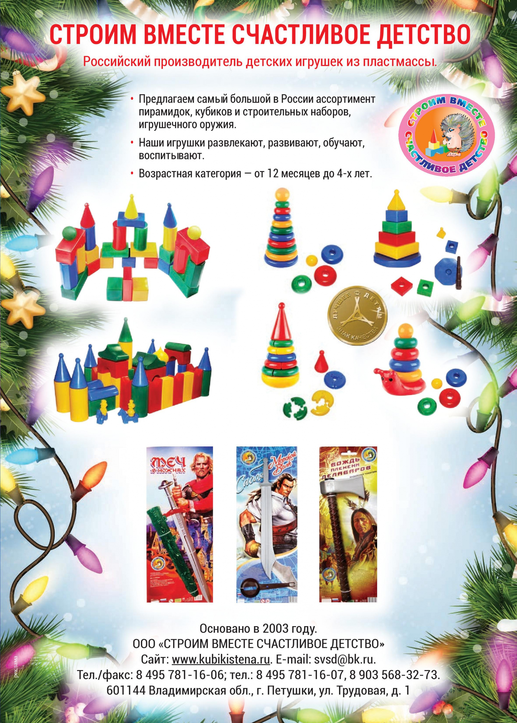 Российский производитель детских игрушек из пластмассы