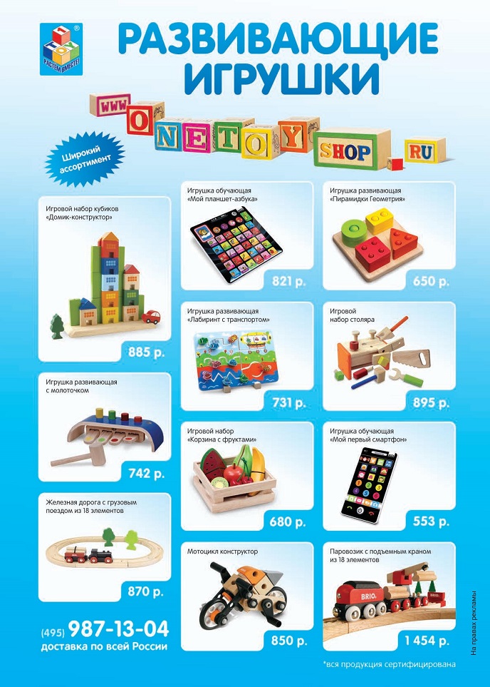 Интернет-магазин детских игрушек 1TOY