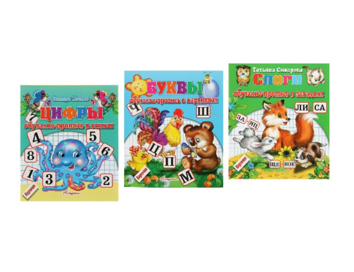 Обучалки-прописи «Цифры», «Слоги», «Буквы», издательство «Антураж»
