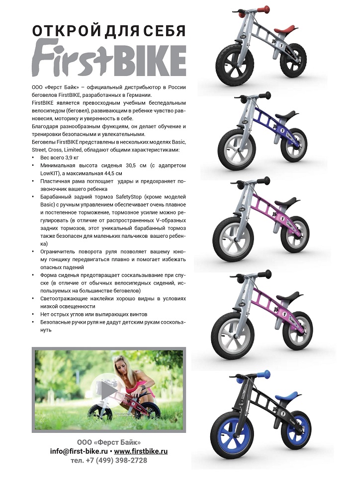 Открой для себя FirstBIKE