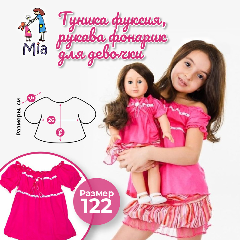 Туника (топ) Mia с рукавами-фонарик, фуксия