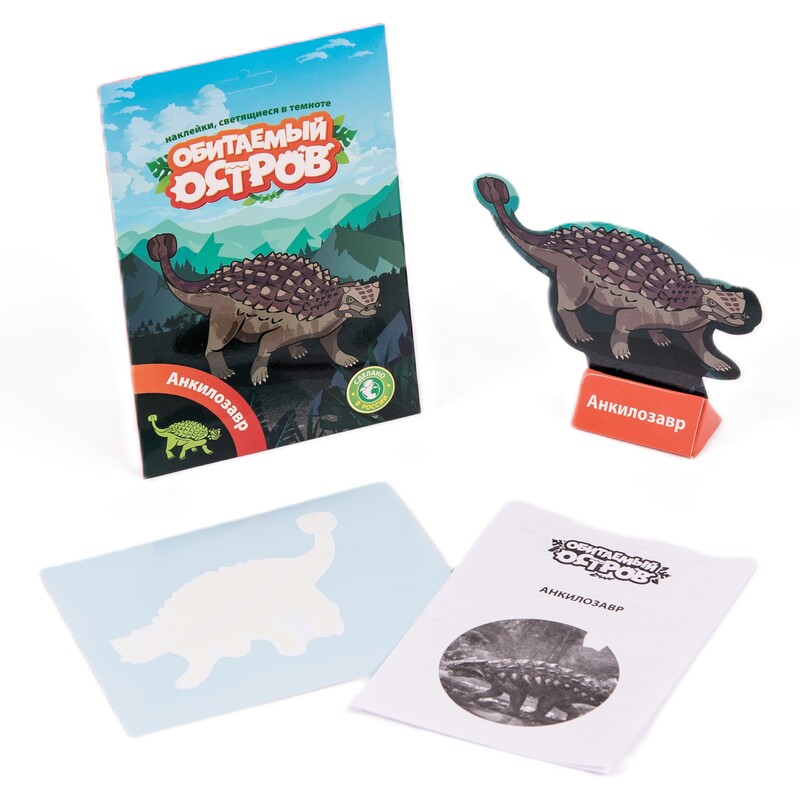 Набор «Обитаемый остров. Анкилозавр» mini