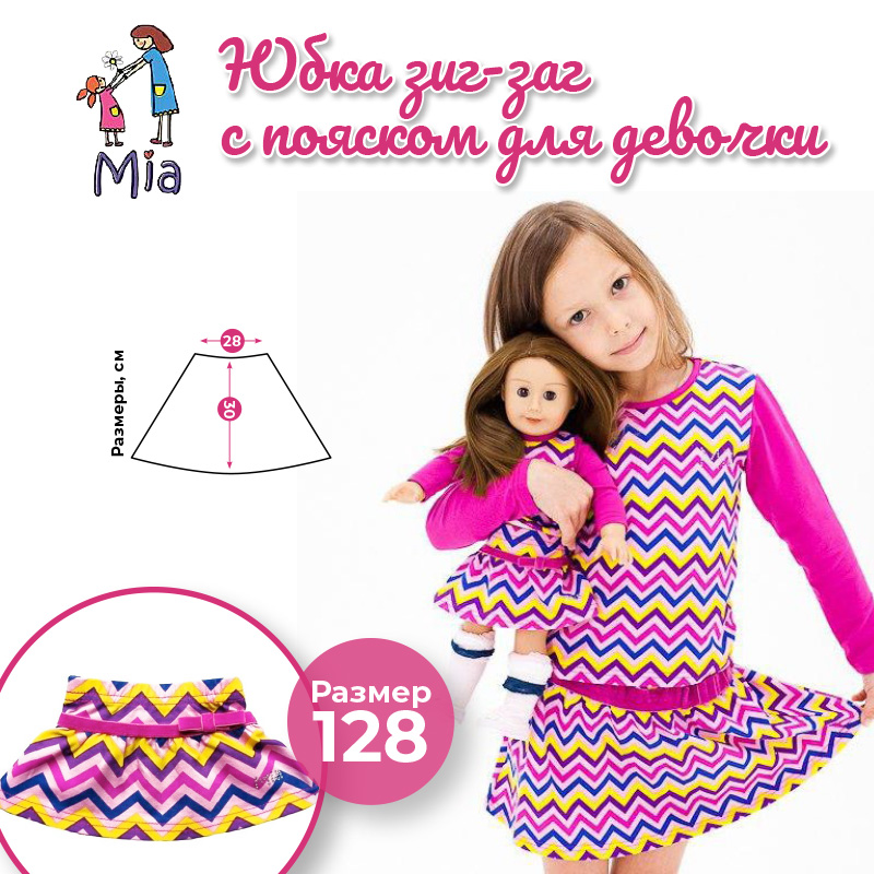 Юбка Mia с велюровым пояском, принт зигзаг