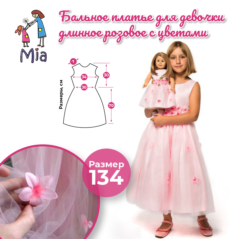 Платье Mia бальное розовое с цветами