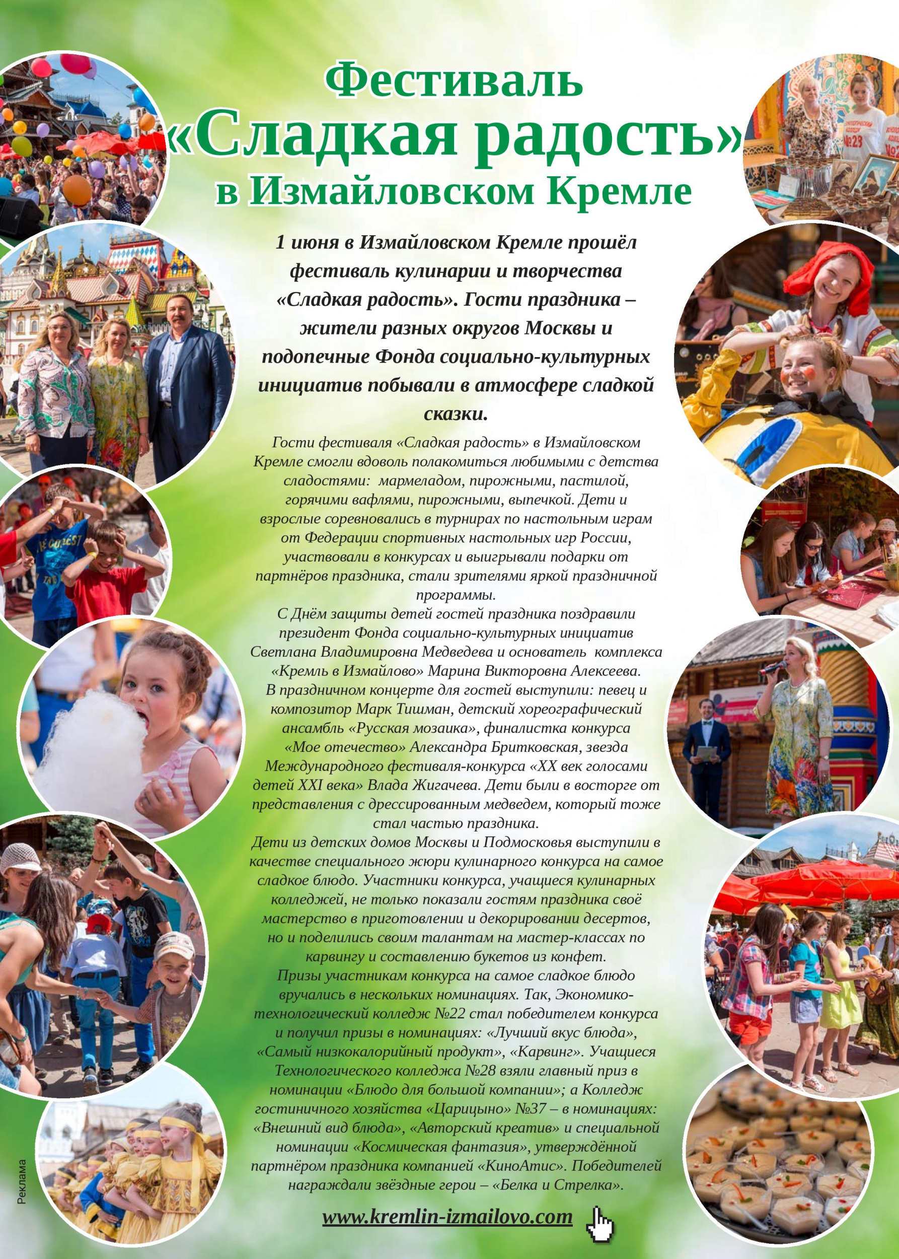 Фестиваль «Сладкая радость» в Измайловском Кремле