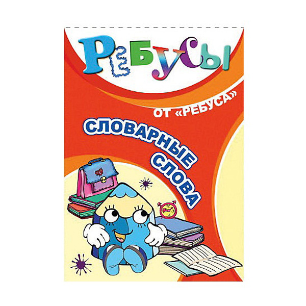 Развивающие карточки «Ребусы. Словарные слова»