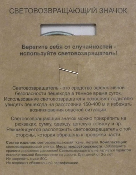 Значок световозвращающий "Тигр" круглый, Coreflect