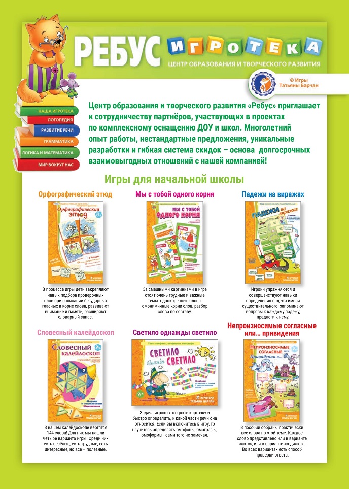 Центр образования и творческого развития «Ребус» приглашает к сотрудничеству