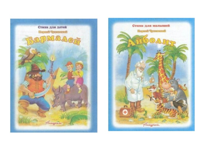 Книга «Айболит», «Телефон», «Бармалей» Корней Чуковский, издательство «Антураж»