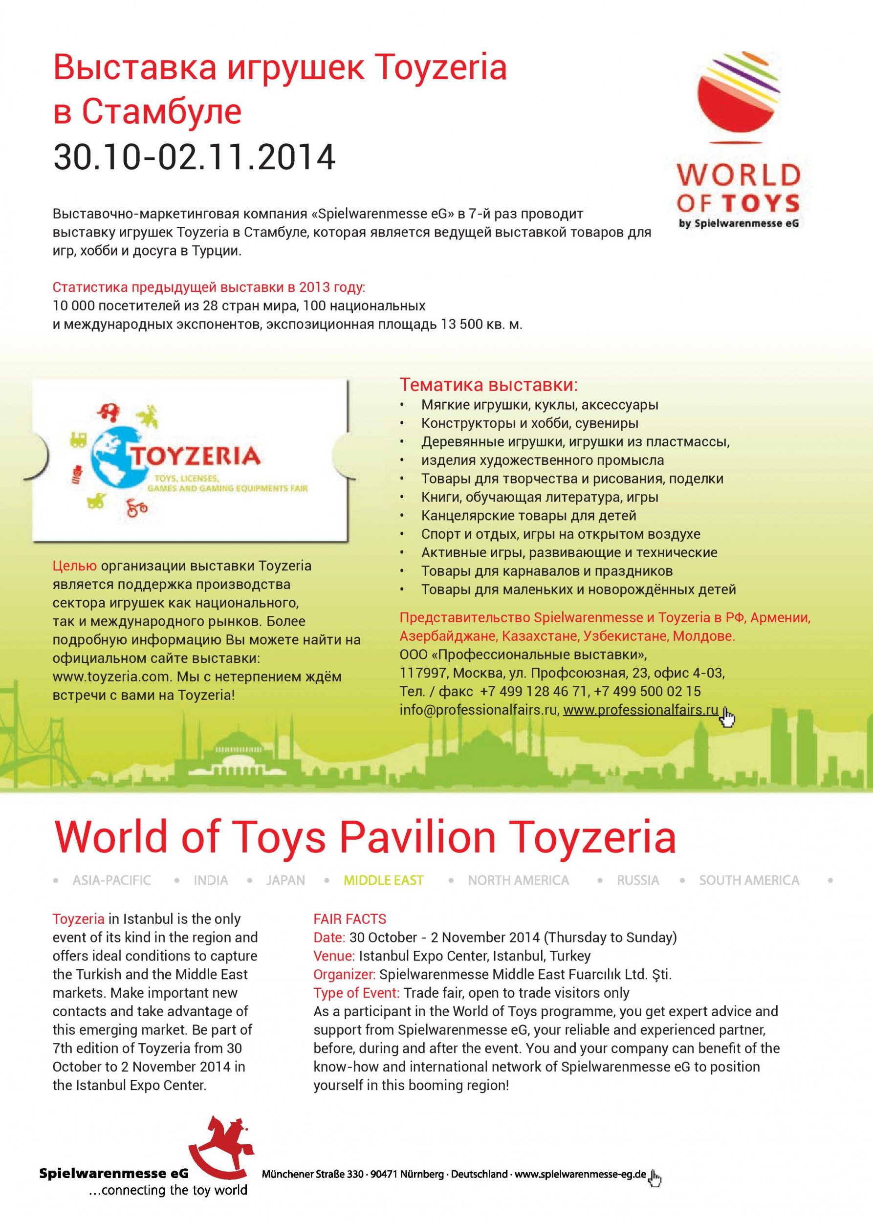 Выставка игрушек Toyzeria в Стамбуле