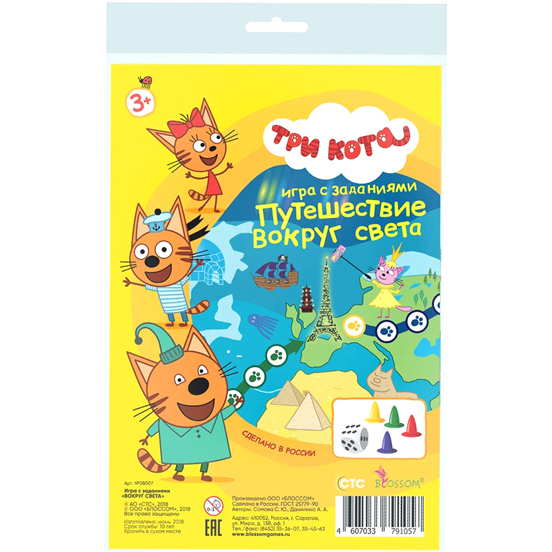 Игра с заданиями «Три кота. Путешествие вокруг света», ЮНСИ
