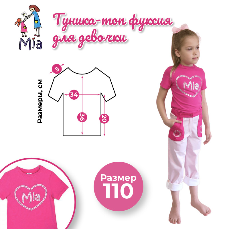 Туника (топ) Mia с принтом сердце, фуксия