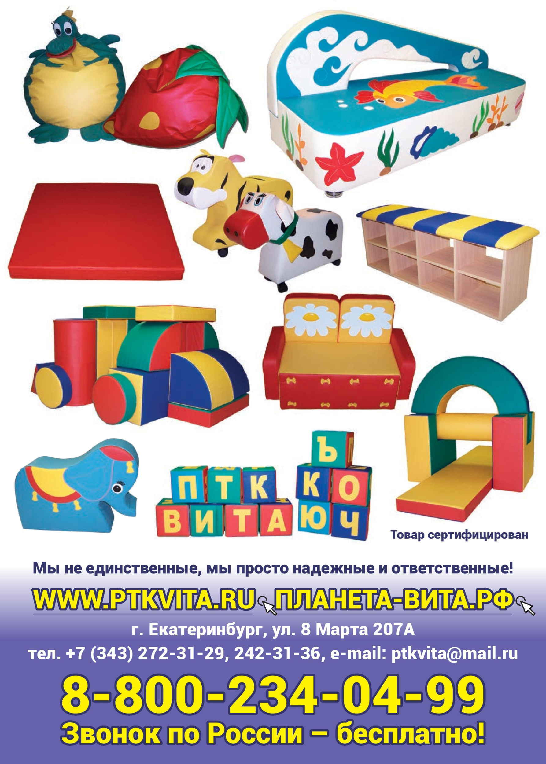 Российский производитель детской игровой мебели и оборудования с 2004 года