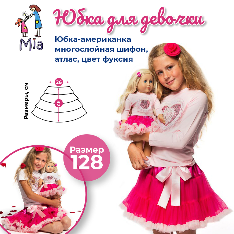 Юбка-американка Mia многослойная, цвет фуксия
