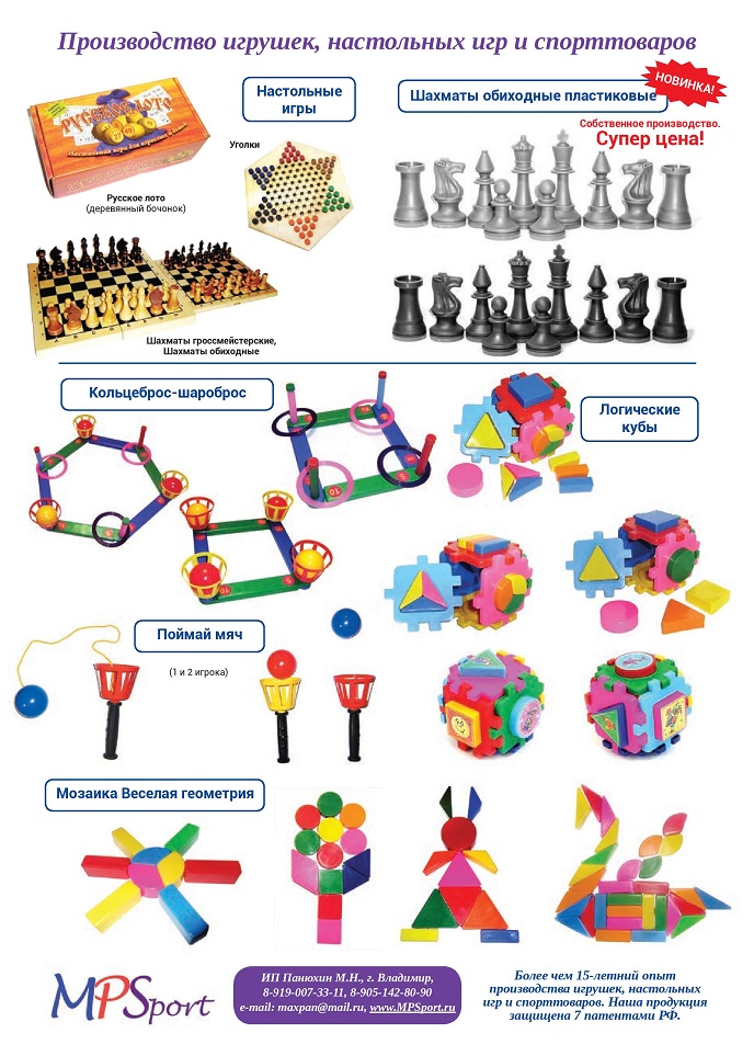 Производство игрушек, настольных игр и спорттоваров