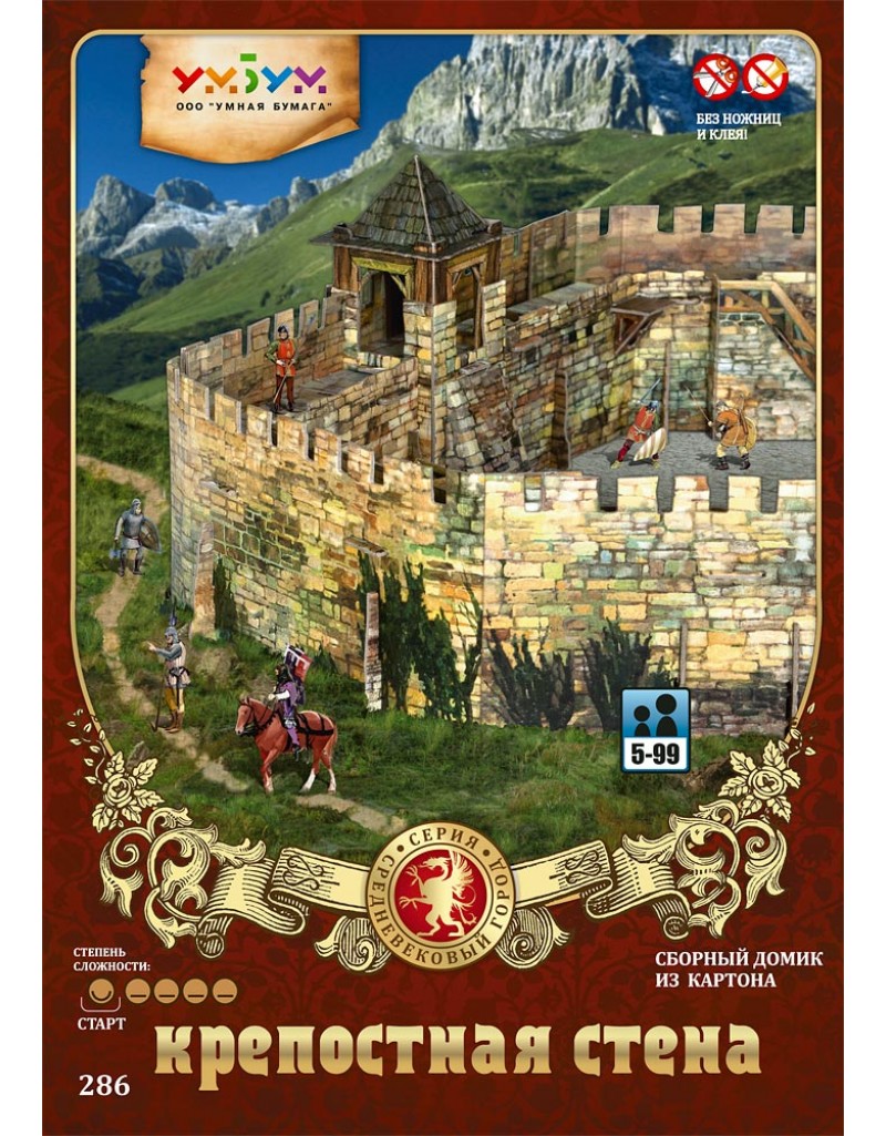 Сборная модель из картона «Крепостная стена»