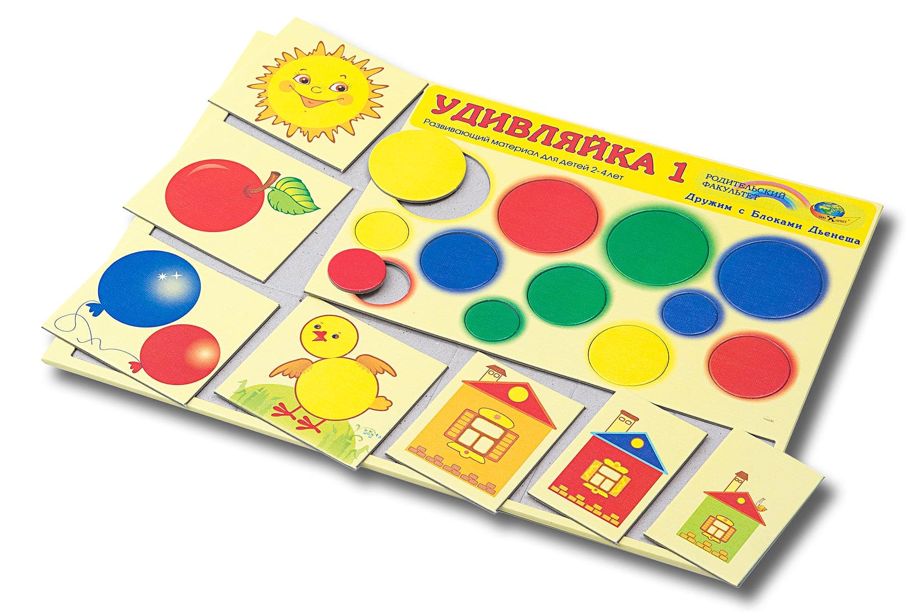 Развивающий материал «Удивляйка 1»