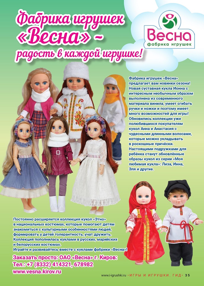 Фабрика игрушек «Весна» – радость в каждой игрушке!