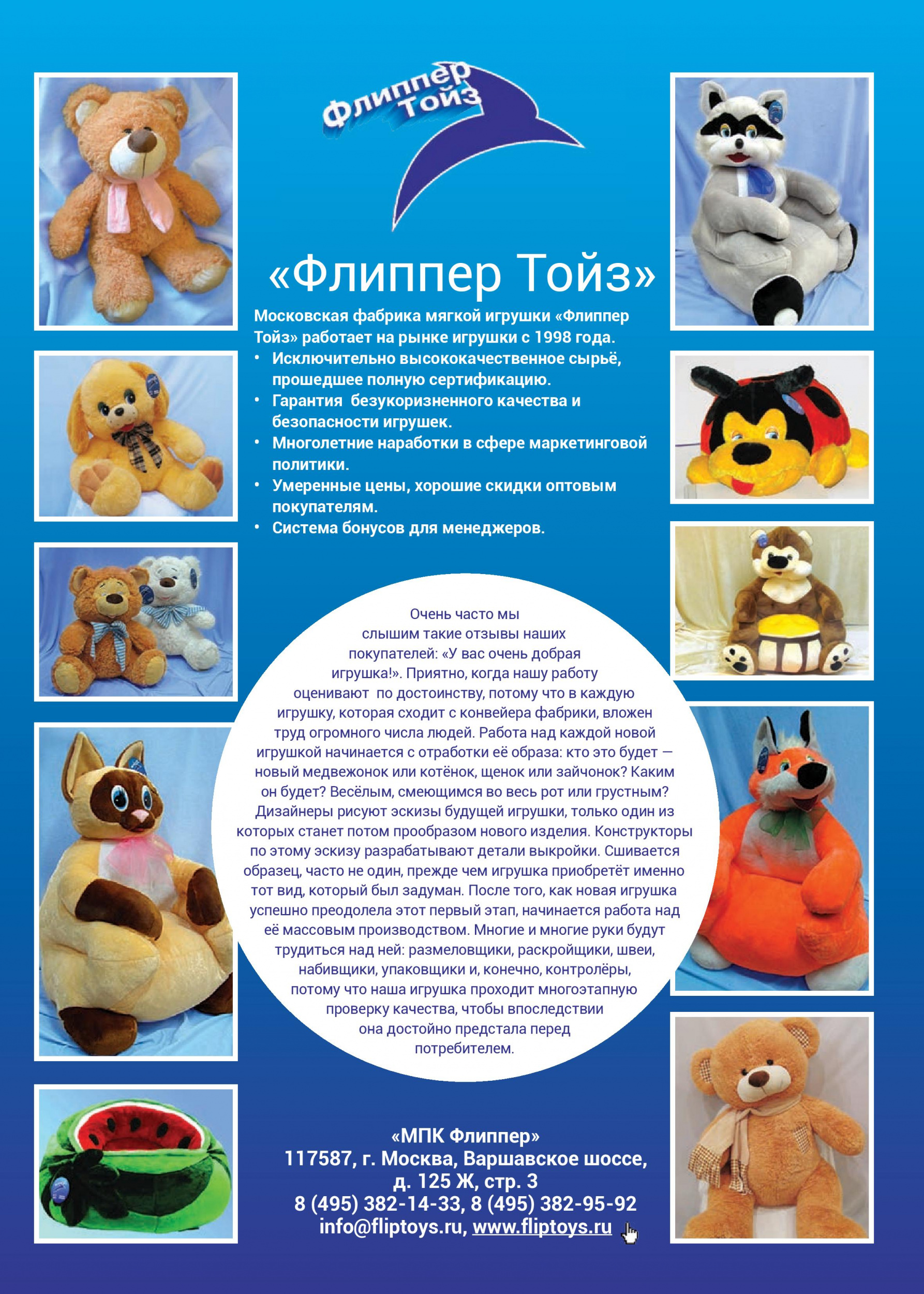 Московская фабрика мягкой игрушки «Флиппер Тойз»