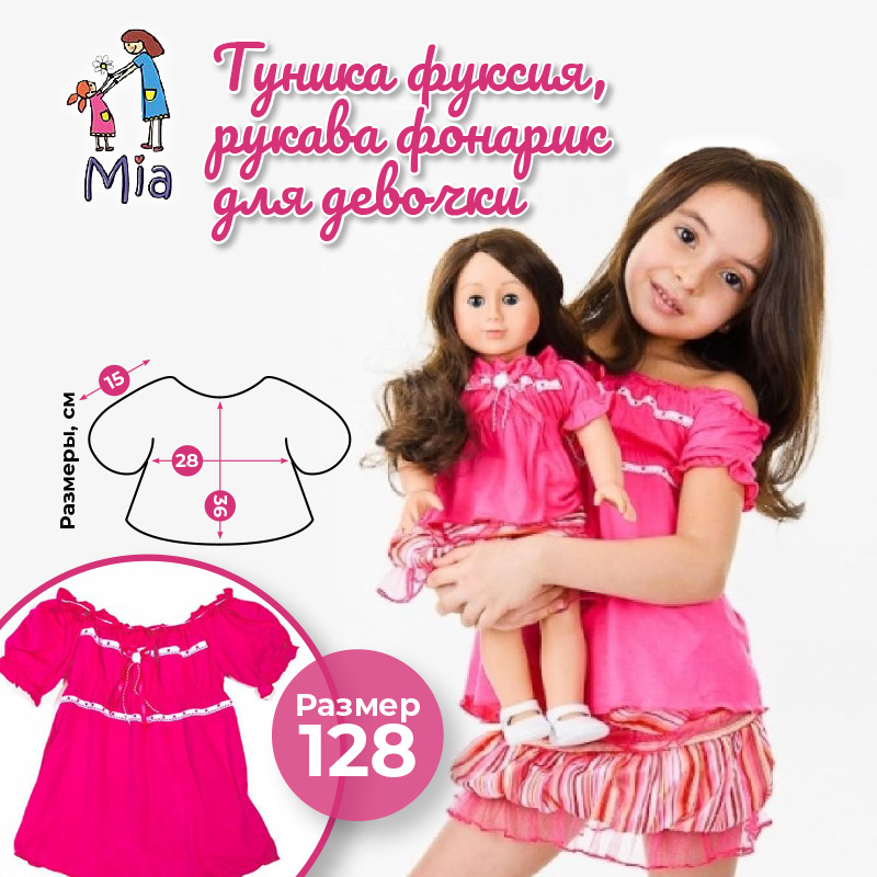 Туника (топ) Mia с рукавами-фонарик, фуксия