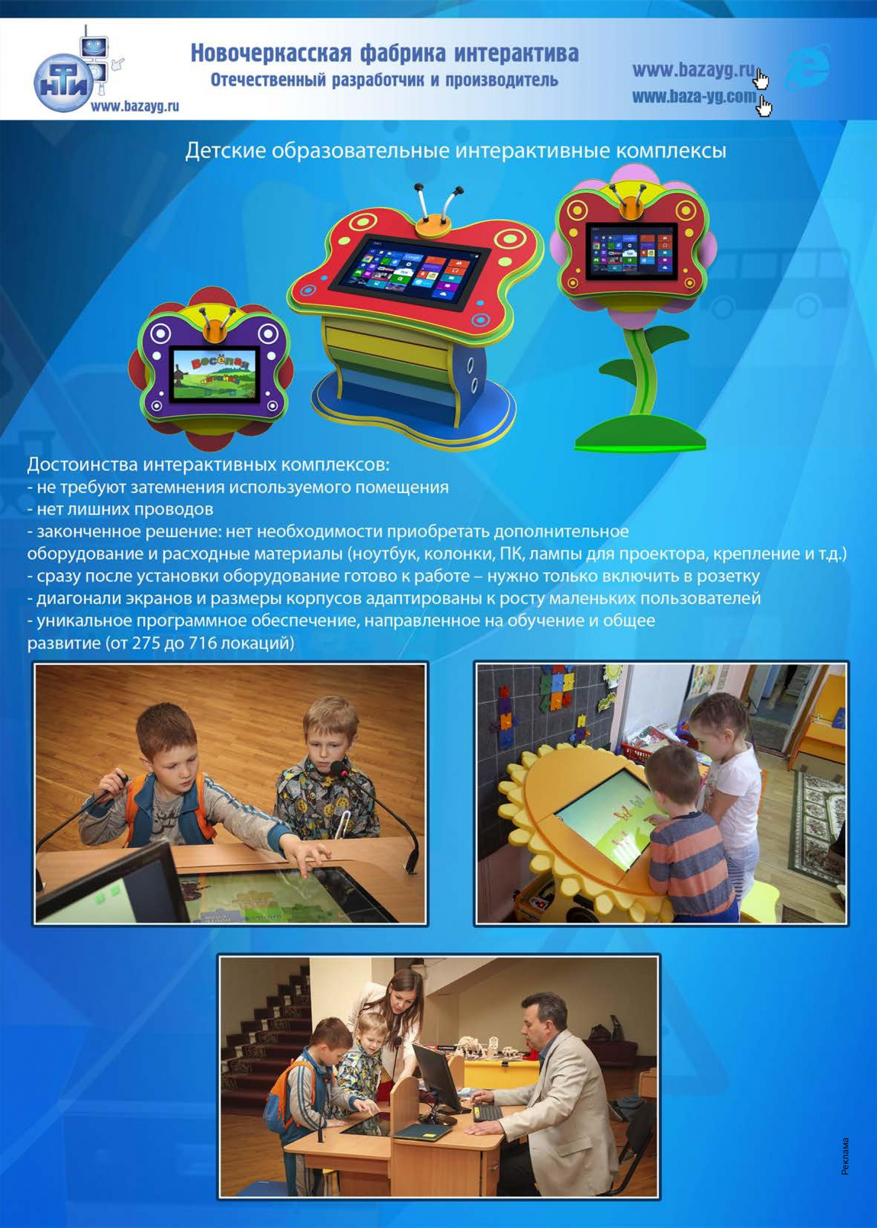 Детские образовательные интерактивные комплексы