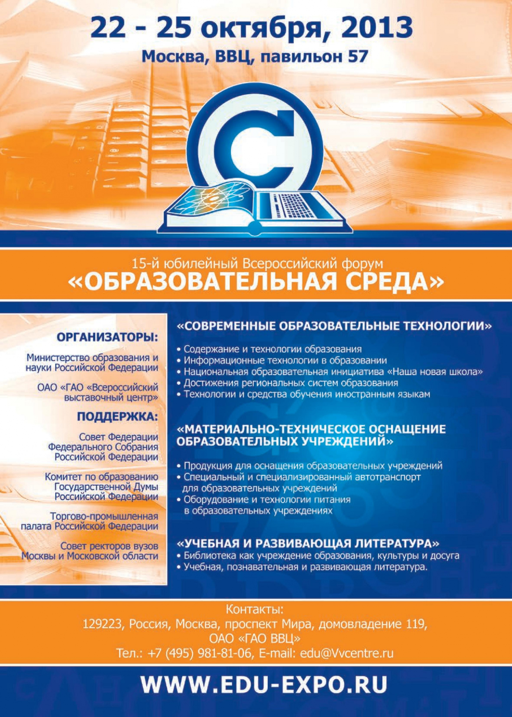 15-й Всероссийский форум «Образовательная среда»