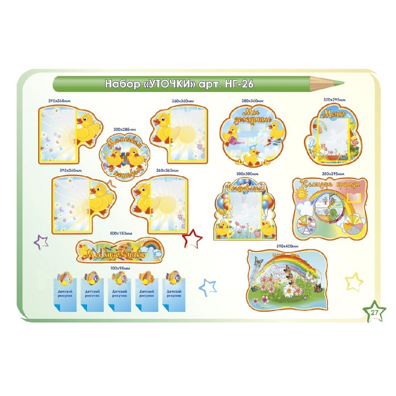 Стенды для оформления группы в д/саду «Уточки», ИнтерСтенд