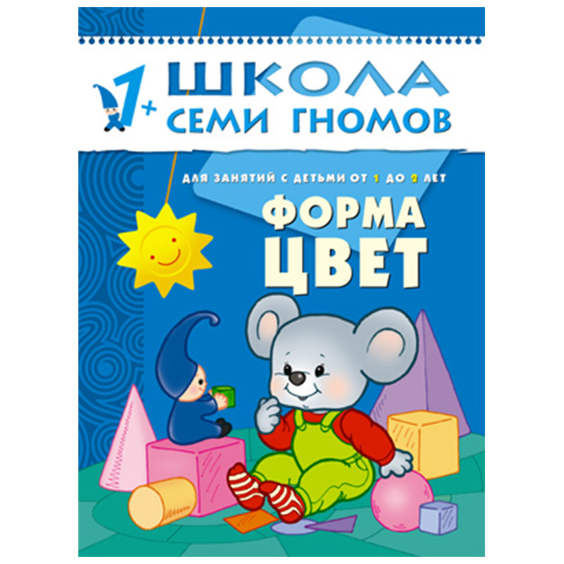Развивающее пособие «Школа семи гномов. Форма, цвет» от 1 г до 2-х лет, Мозаика Синтез, в ассортименте