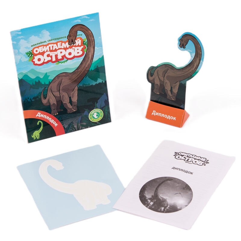 Набор «Обитаемый остров. Диплодок» mini