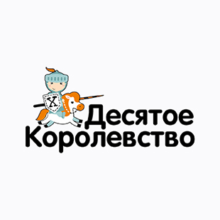 Десятое королевство