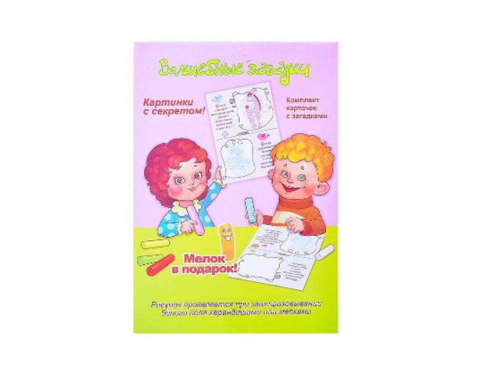 ворческий набор «Волшебные загадки. Угадай и проверь!» комплект карточек для закрашивания, Детское издательство «Улыбка»